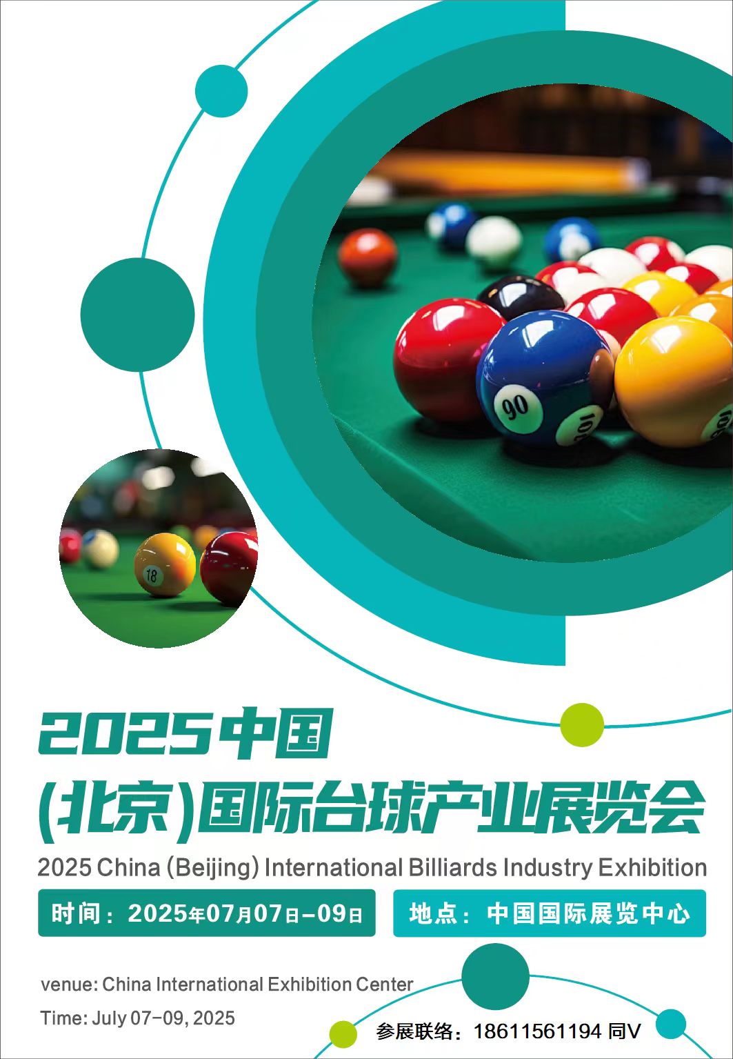 2025中國(guó)(北京)國(guó)際臺(tái)球產(chǎn)業(yè)展覽會(huì)