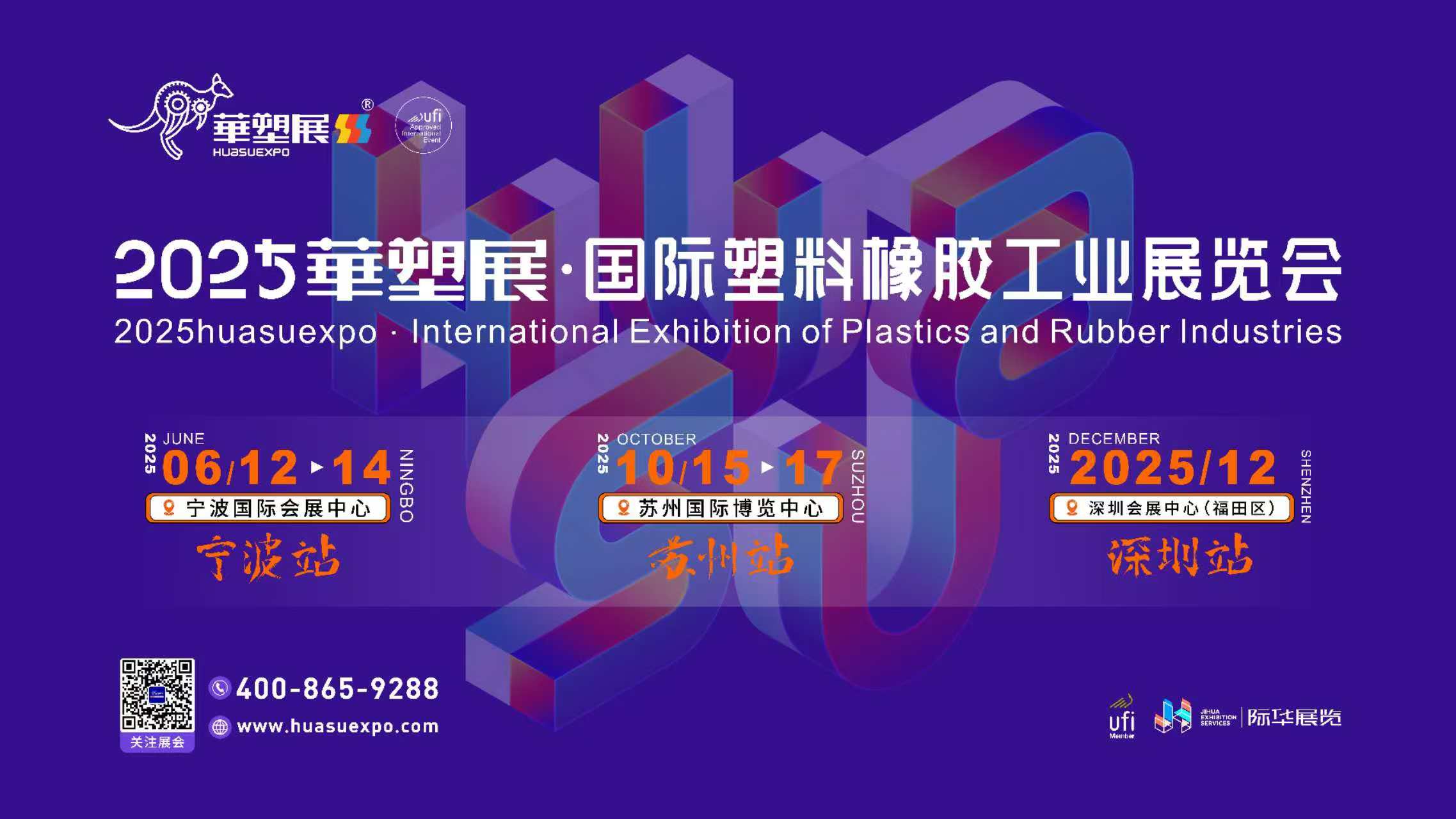 2025寧波國(guó)際軟包裝技術(shù)與薄膜展覽會(huì)