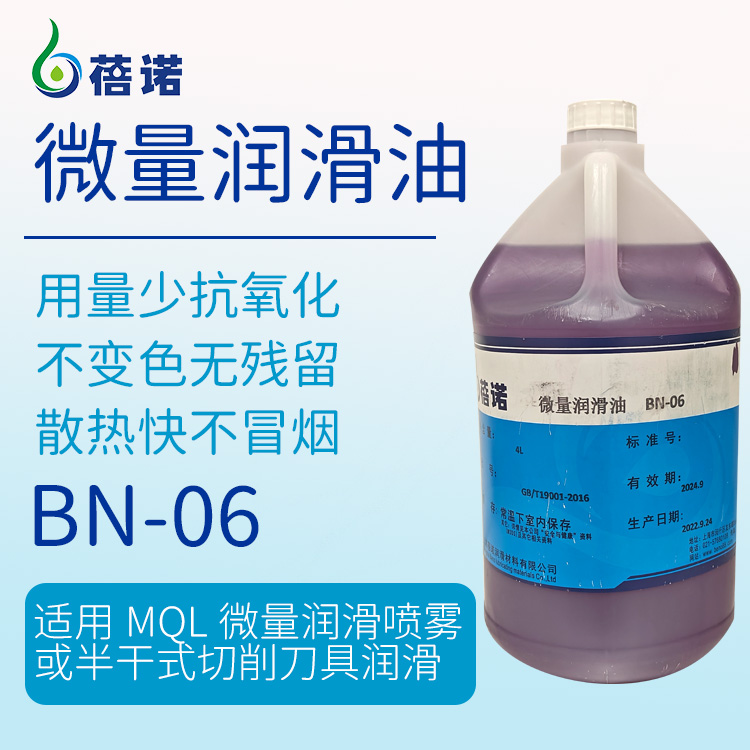 蓓諾準(zhǔn)干切削微量潤滑油植物油潤滑效果強(qiáng)BN-06