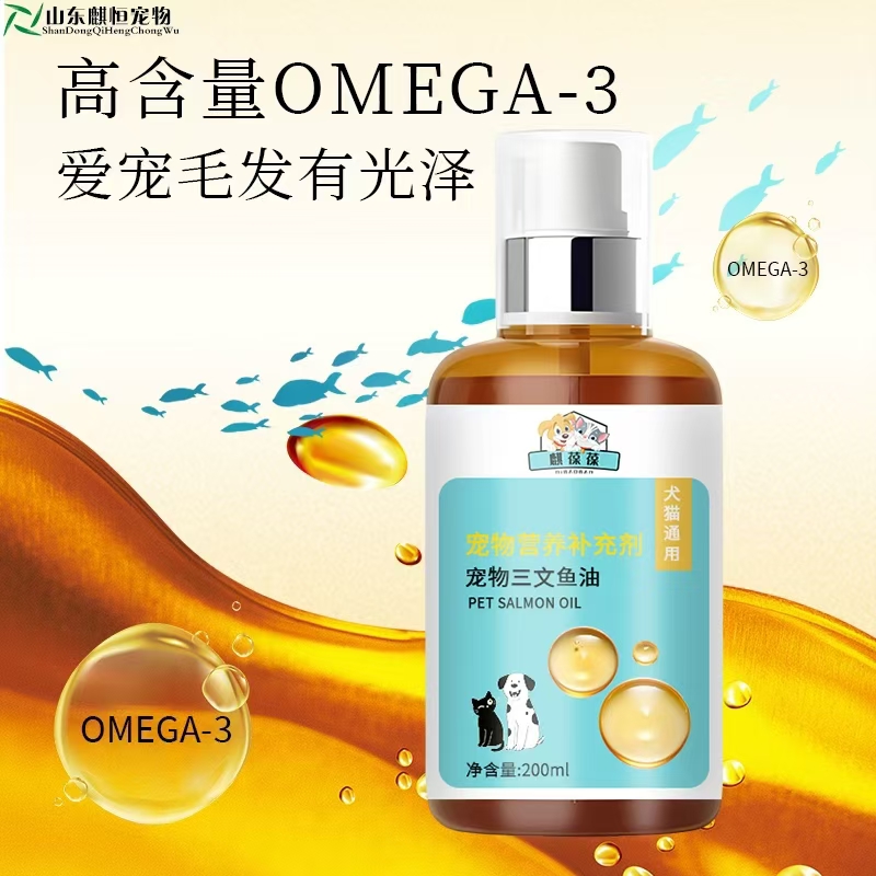 寵物三文魚油山東麒恒寵物oem貼牌加工工廠