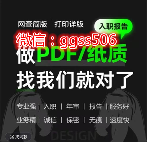 入職征信報(bào)告pdf無(wú)痕修改模版電子版美化