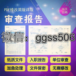 征信報告可以修改紙質(zhì)入職電子版pdf軟件