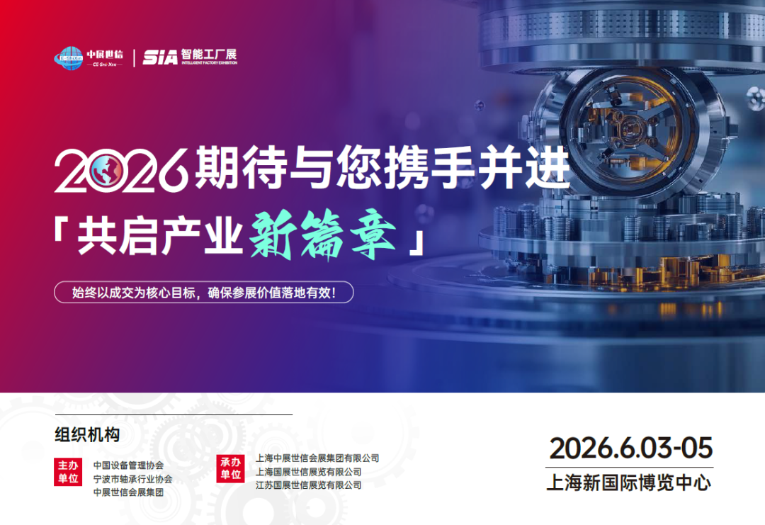 2026-SIA第24屆上海國際工業(yè)自動化及機器人展覽會